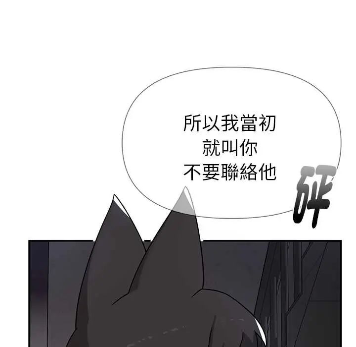 野兽的王国 - 第23話 - page 40