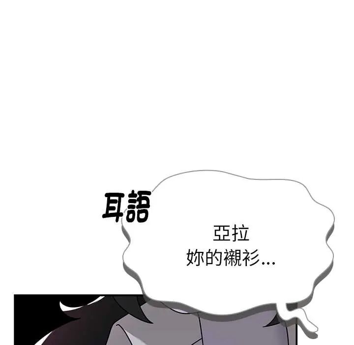野兽的王国 - 第23話 - page 43