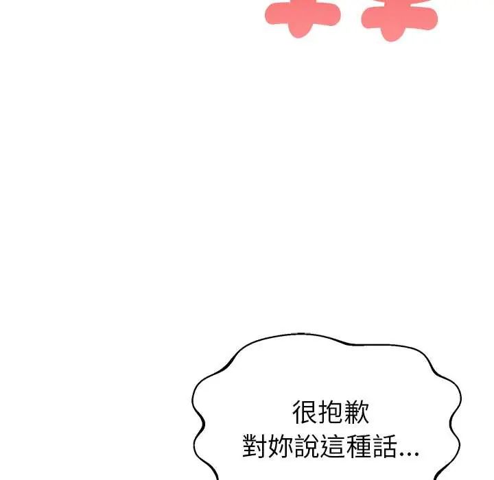 野兽的王国 - 第23話 - page 48