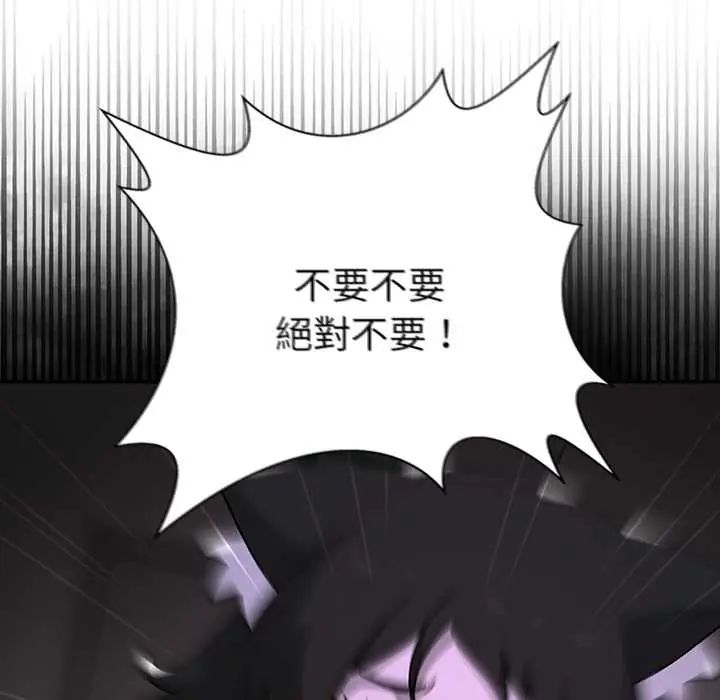野兽的王国 - 第23話 - page 52