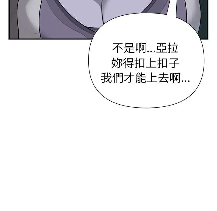 野兽的王国 - 第23話 - page 71