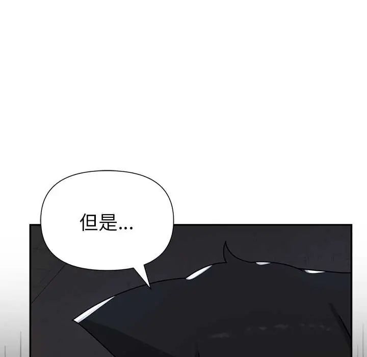野兽的王国 - 第23話 - page 72