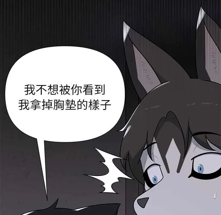 野兽的王国 - 第23話 - page 74