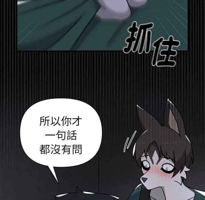 野兽的王国 - 第23話 - page 79