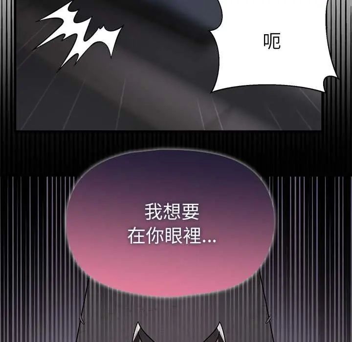 野兽的王国 - 第23話 - page 85