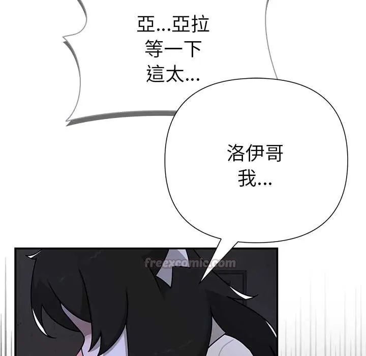 野兽的王国 - 第23話 - page 90