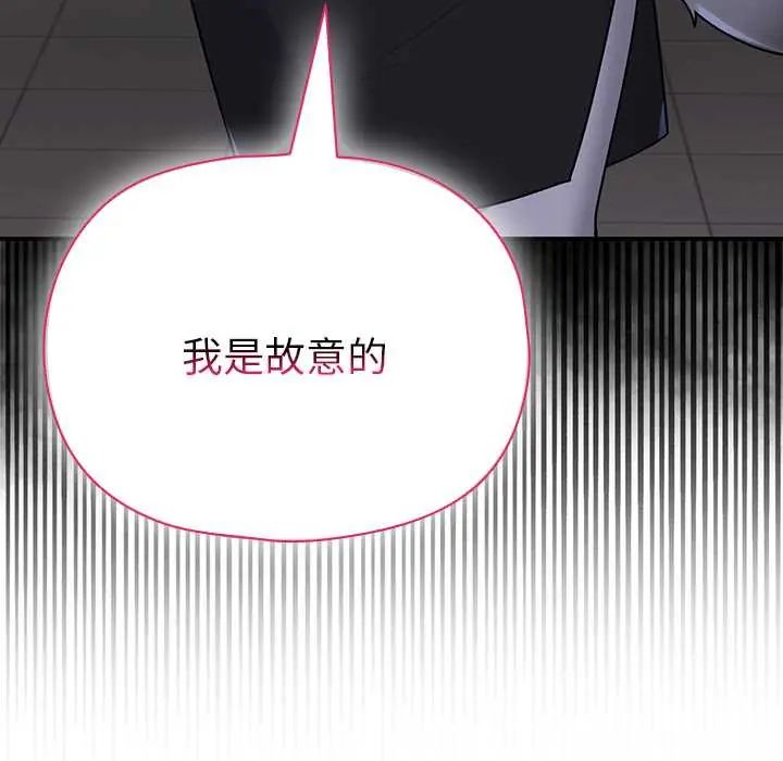 野兽的王国 - 第23話 - page 94