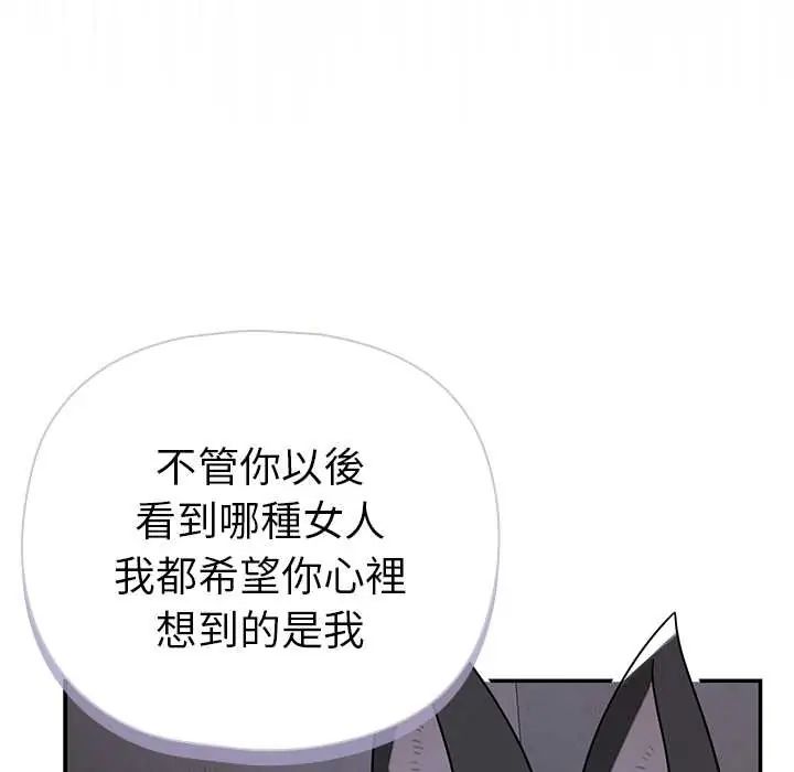 野兽的王国 - 第23話 - page 95