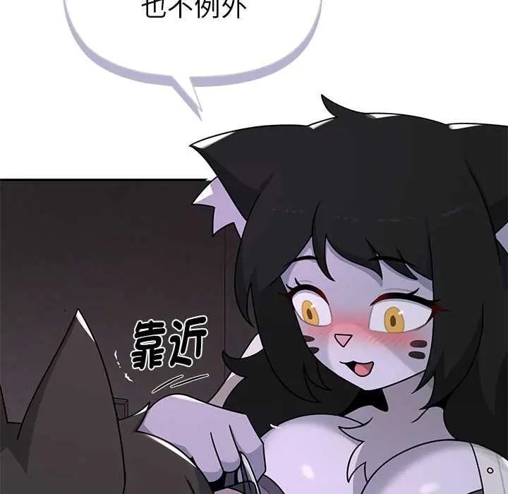 野兽的王国 - 第23話 - page 99