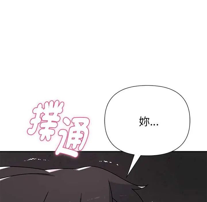 野兽的王国 - 第23話 - page 101