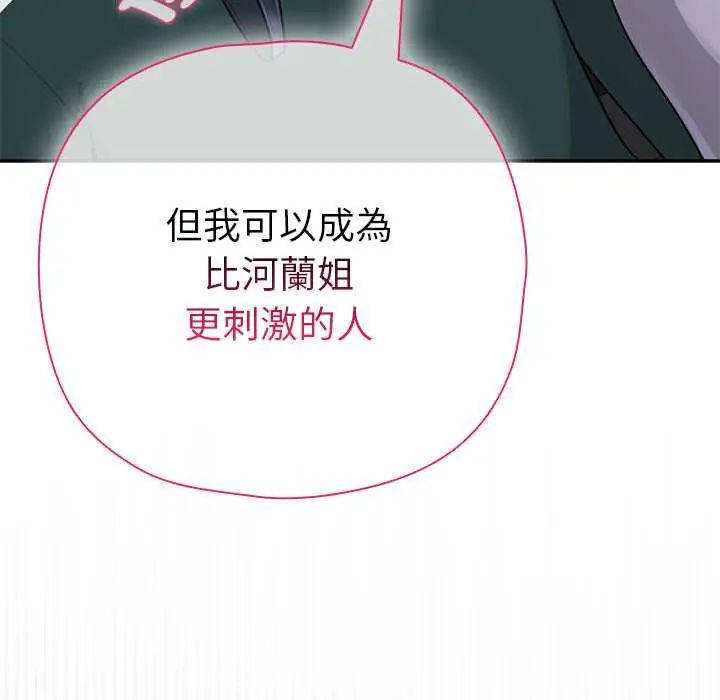 野兽的王国 - 第23話 - page 106
