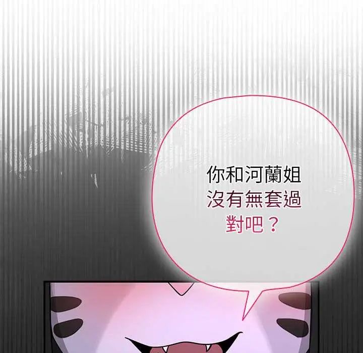 野兽的王国 - 第23話 - page 107