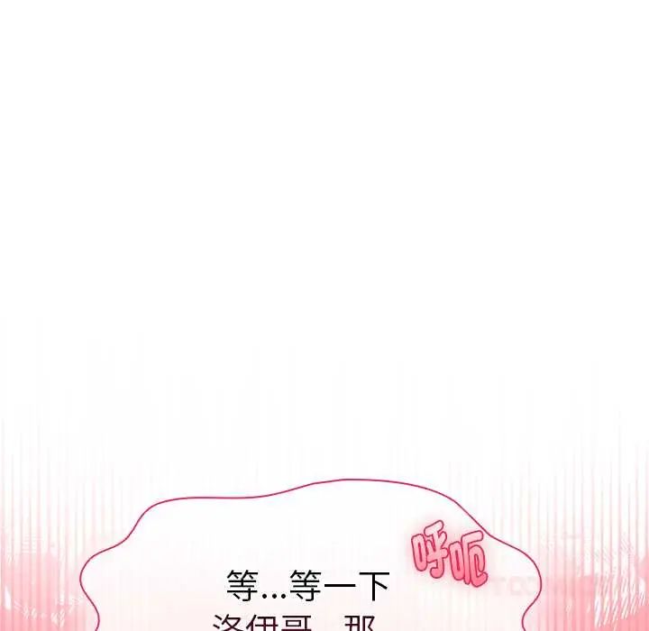 野兽的王国 - 第23話 - page 123