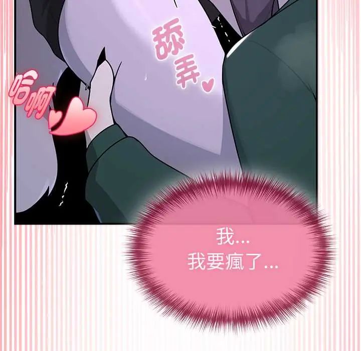 野兽的王国 - 第23話 - page 134