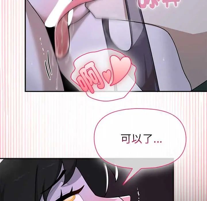 野兽的王国 - 第23話 - page 144
