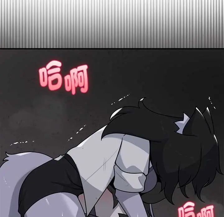 野兽的王国 - 第23話 - page 151