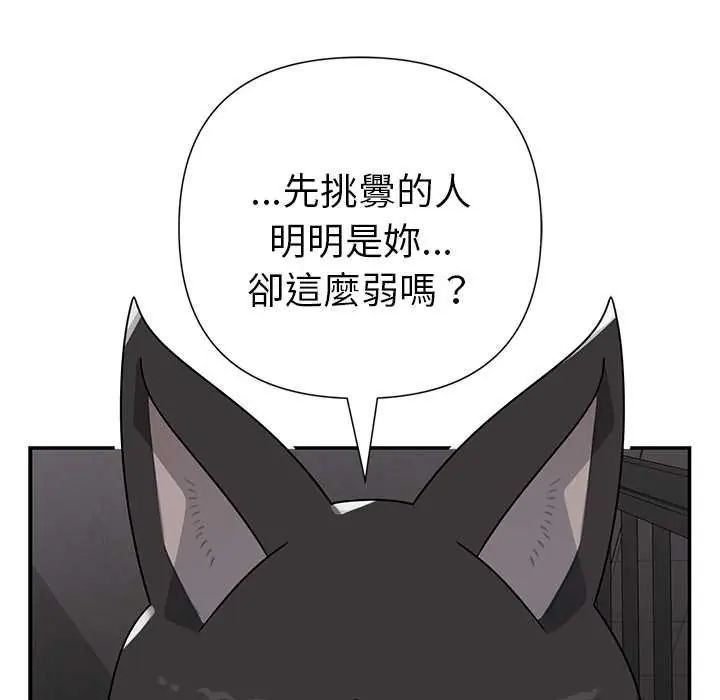 野兽的王国 - 第23話 - page 154