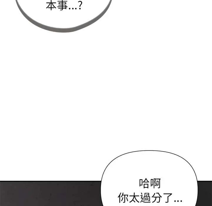 野兽的王国 - 第23話 - page 159