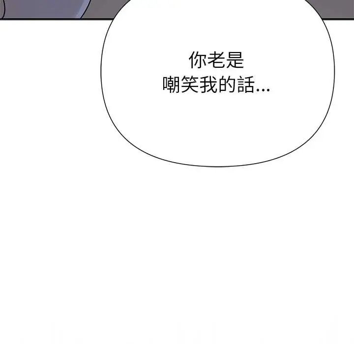 野兽的王国 - 第23話 - page 162
