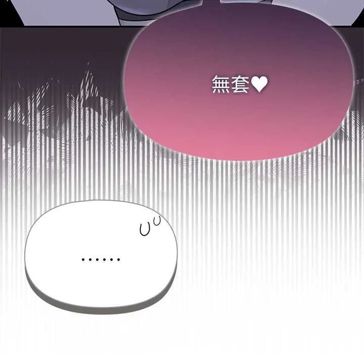 野兽的王国 - 第23話 - page 167