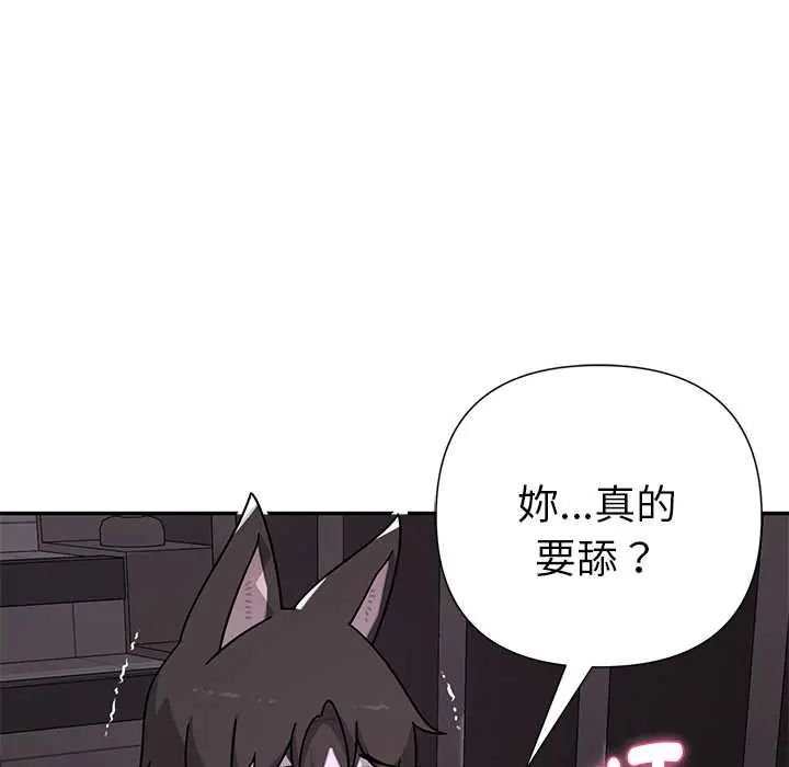 野兽的王国 - 第23話 - page 169