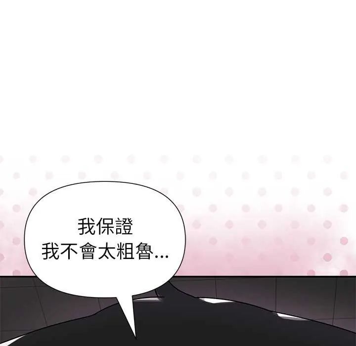 野兽的王国 - 第23話 - page 175