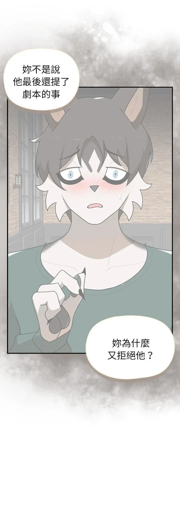 野兽的王国 - 第21話 - page 4
