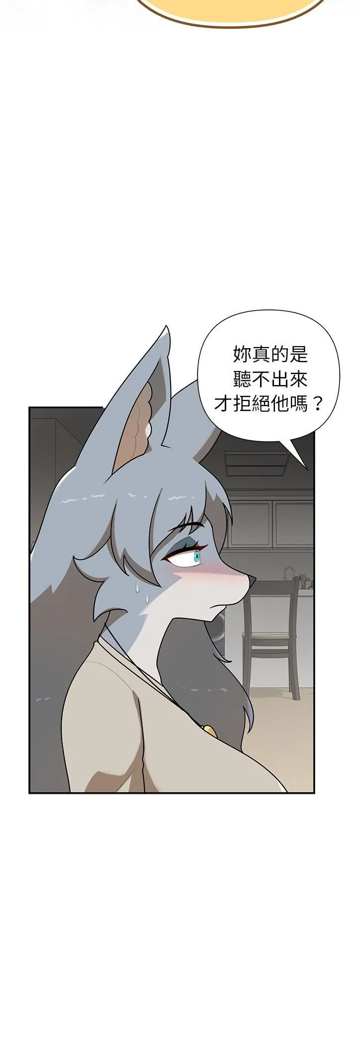 野兽的王国 - 第21話 - page 8
