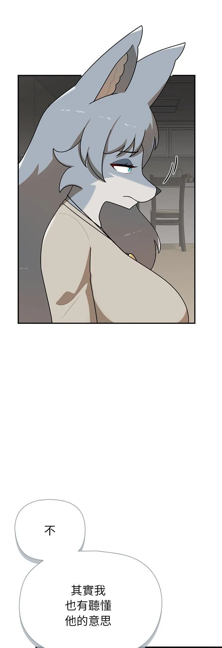 野兽的王国 - 第21話 - page 9