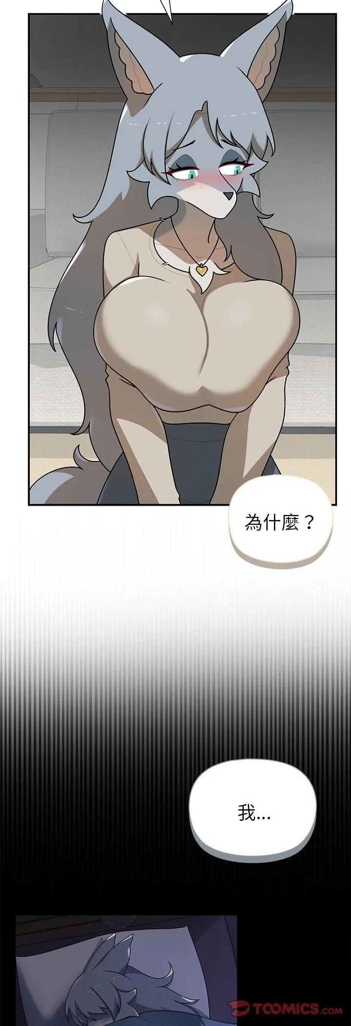 野兽的王国 - 第21話 - page 11