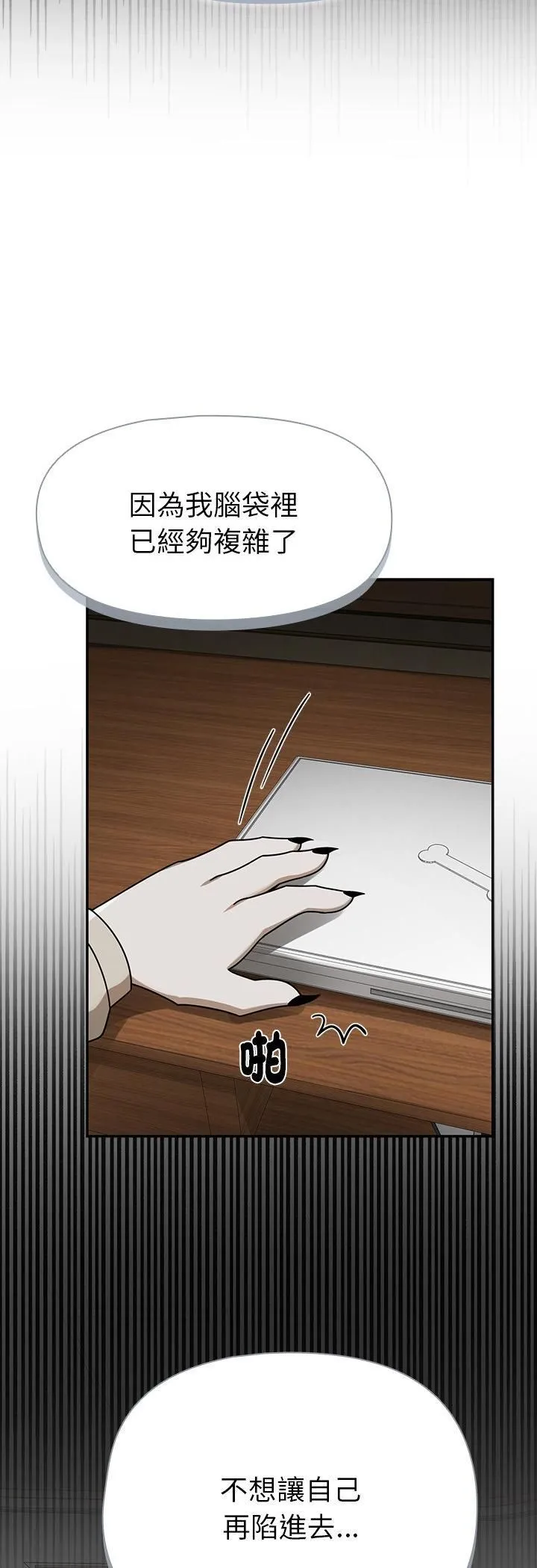 野兽的王国 - 第21話 - page 13