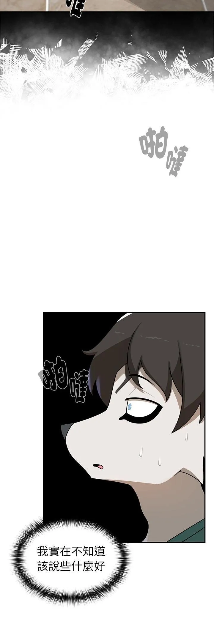 野兽的王国 - 第21話 - page 16