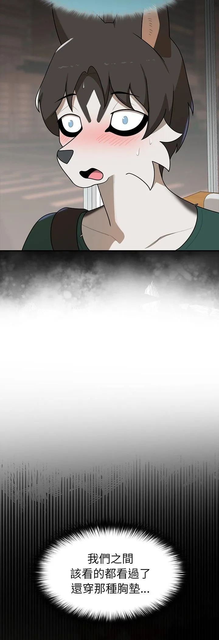 野兽的王国 - 第21話 - page 20