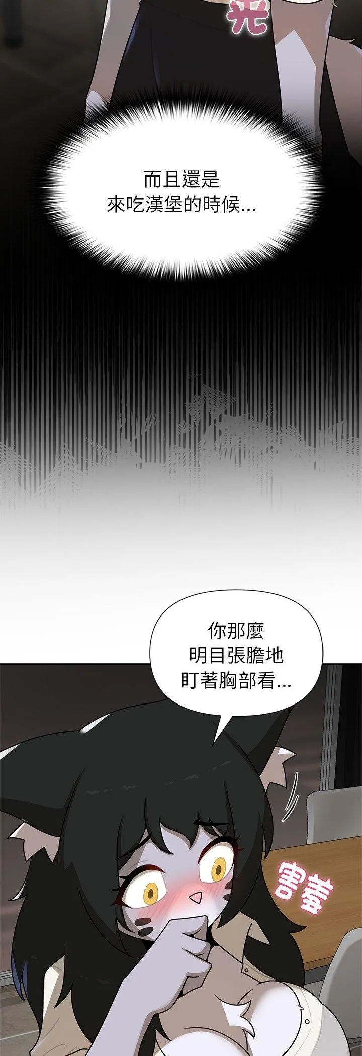 野兽的王国 - 第21話 - page 22