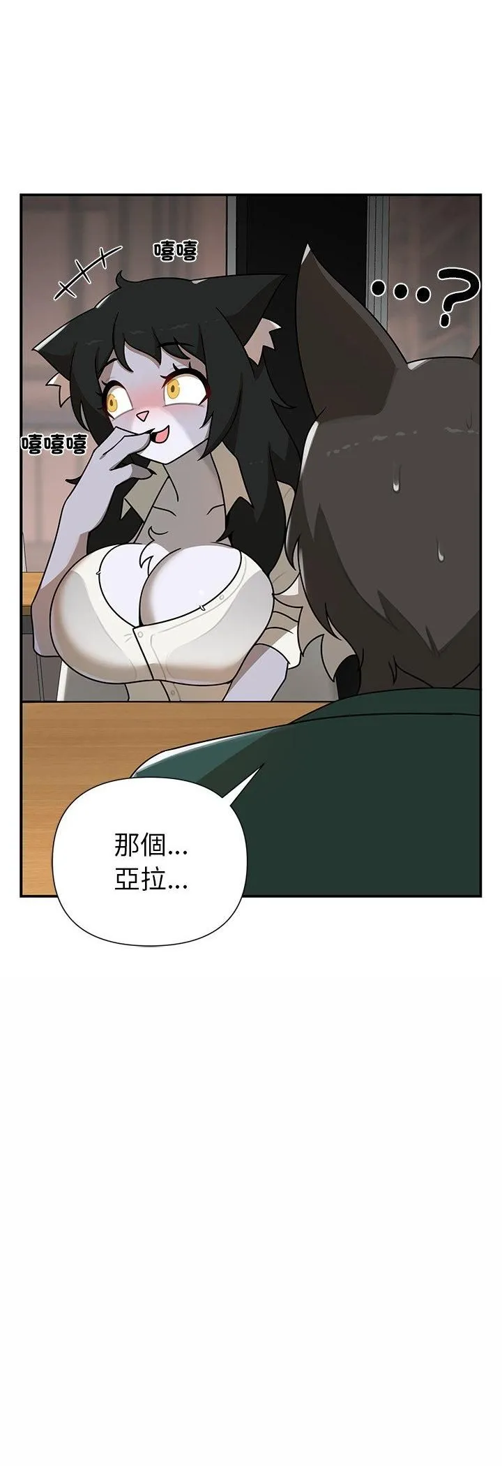 野兽的王国 - 第21話 - page 28