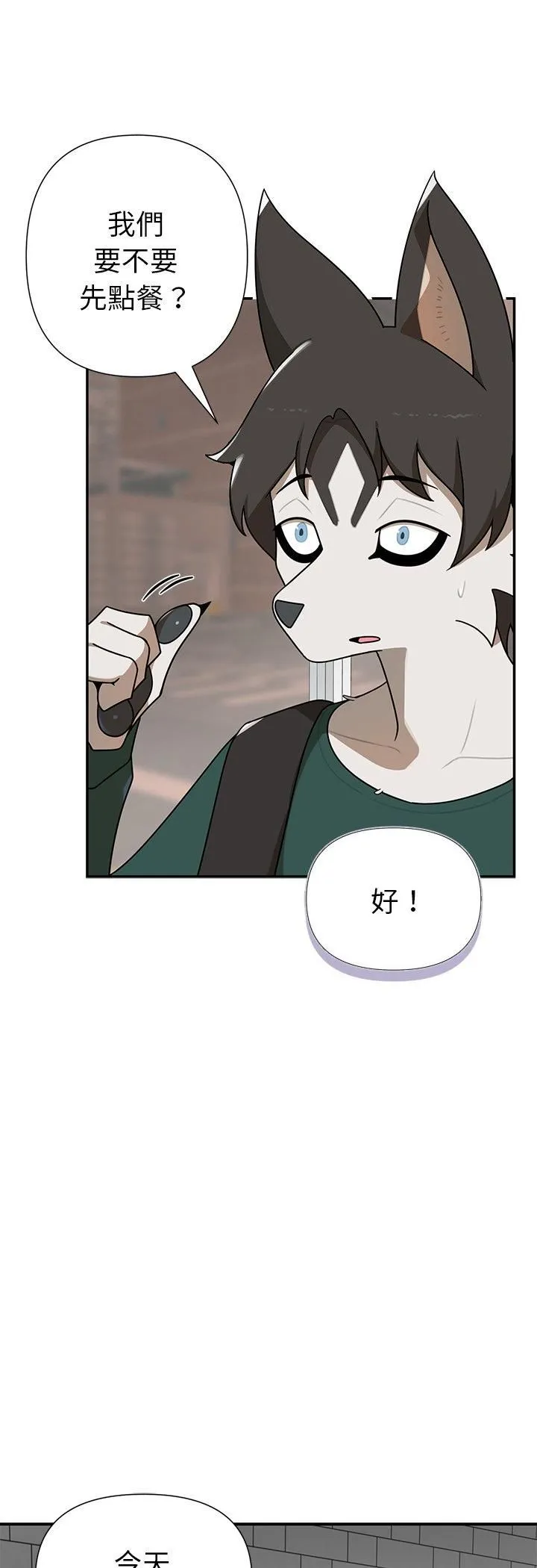 野兽的王国 - 第21話 - page 29