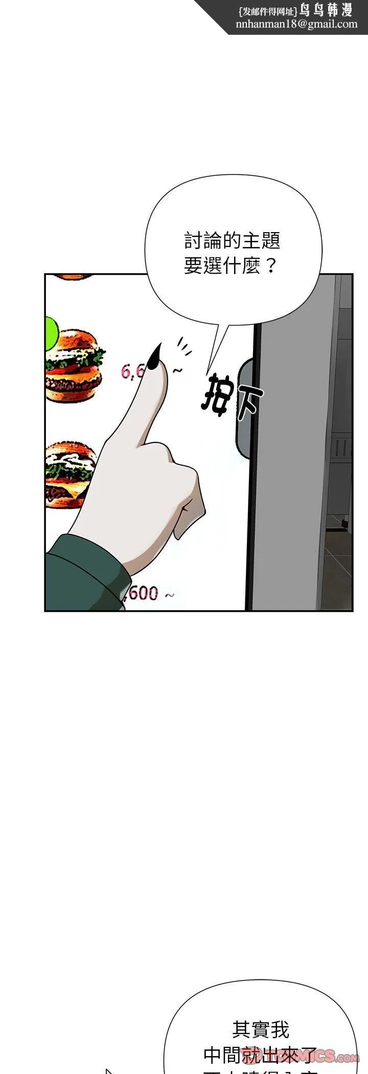 野兽的王国 - 第21話 - page 31