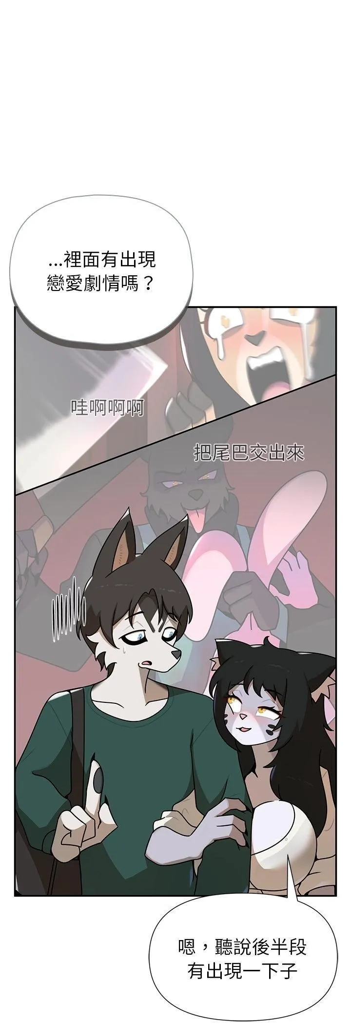 野兽的王国 - 第21話 - page 34