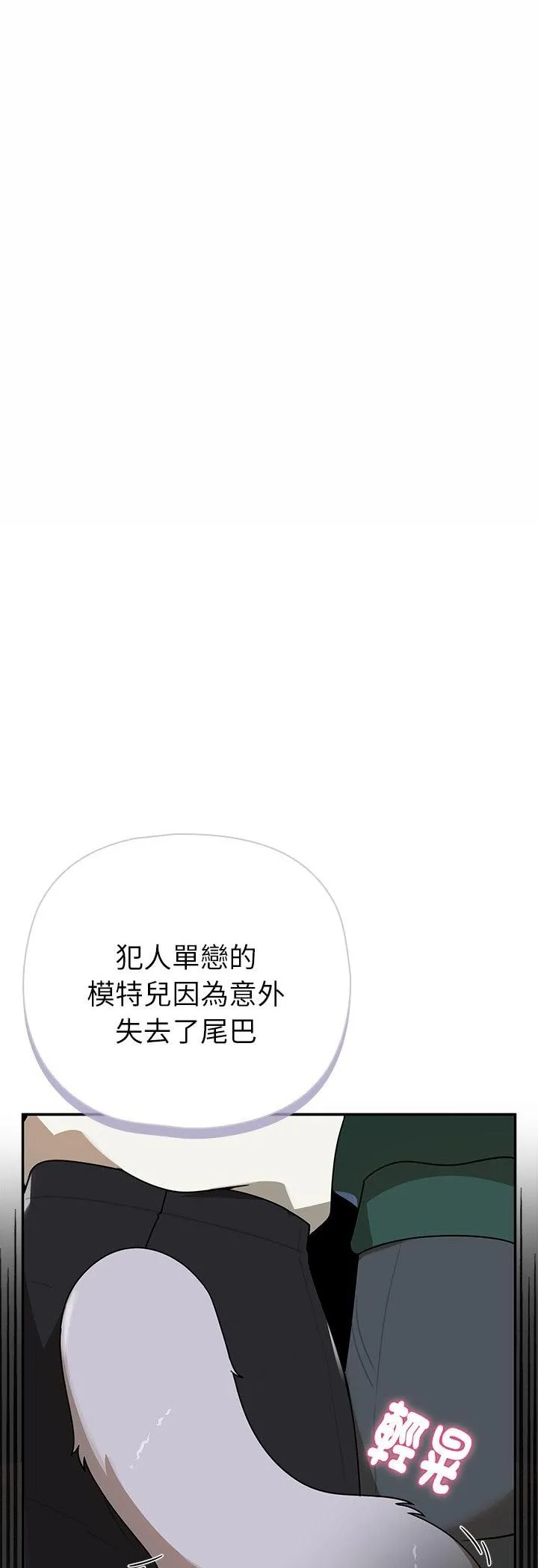 野兽的王国 - 第21話 - page 35
