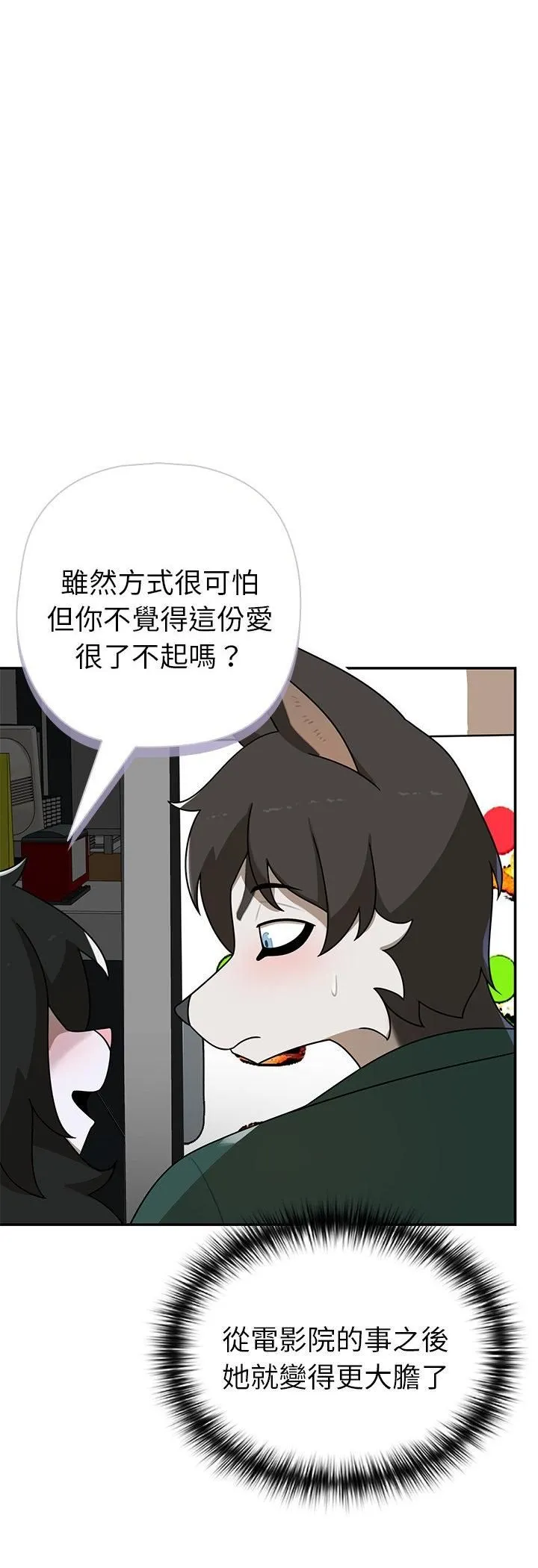 野兽的王国 - 第21話 - page 38