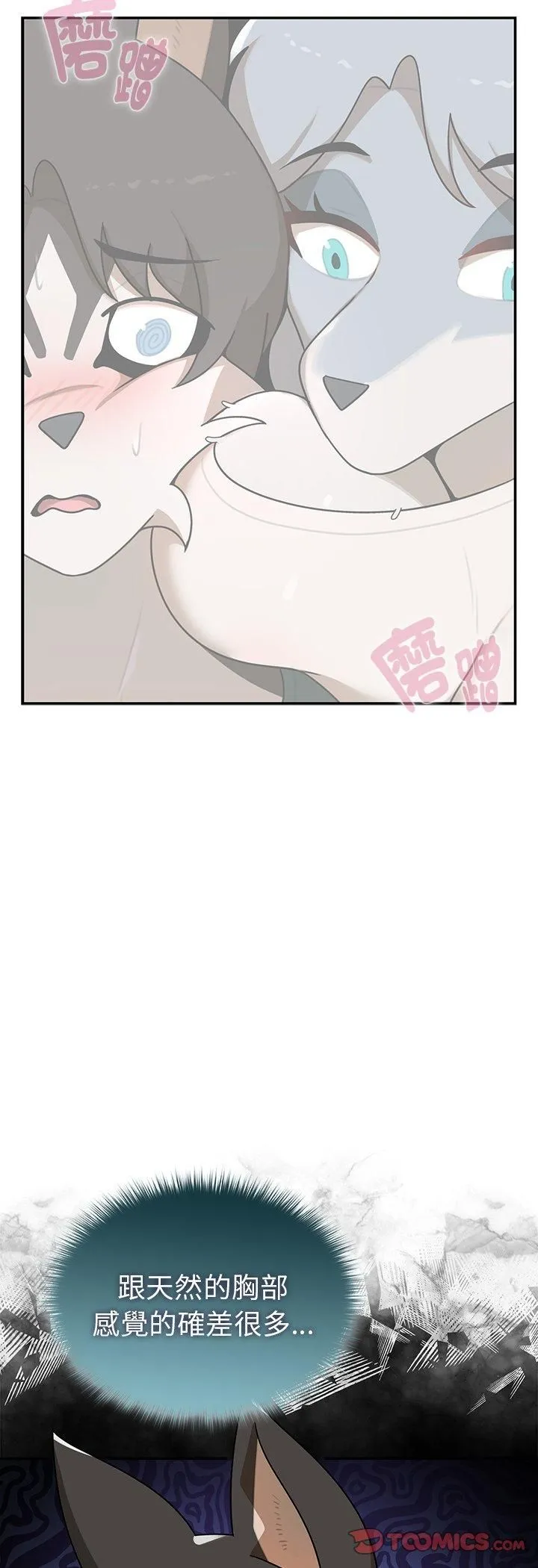 野兽的王国 - 第21話 - page 41