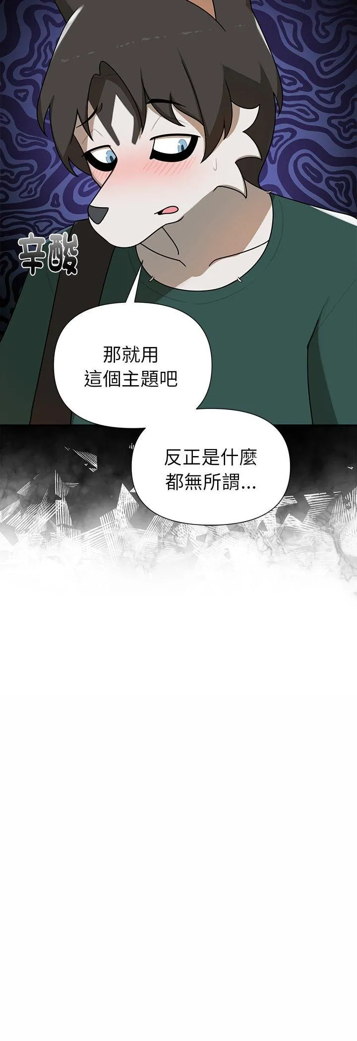 野兽的王国 - 第21話 - page 42