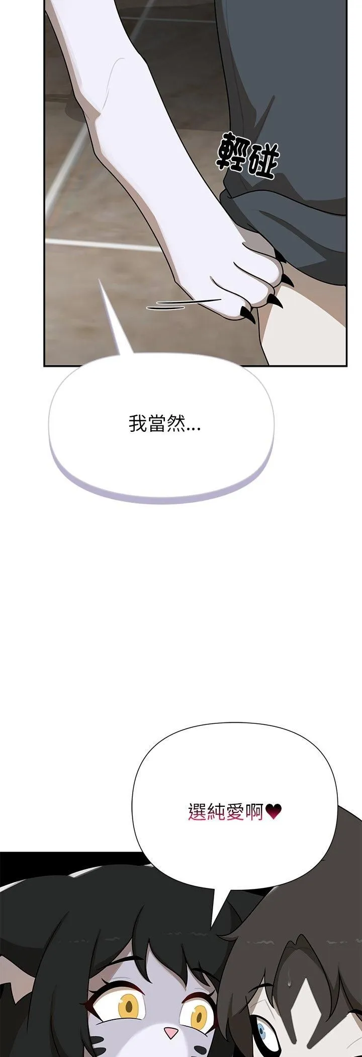 野兽的王国 - 第21話 - page 48