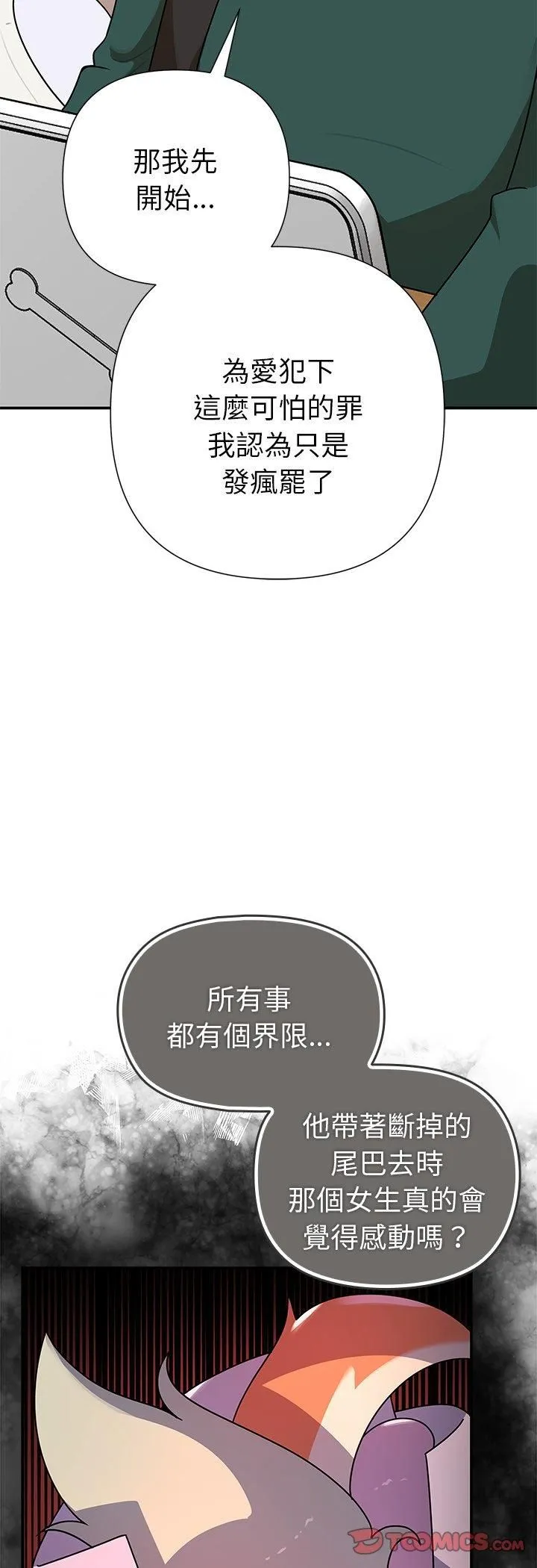 野兽的王国 - 第21話 - page 51