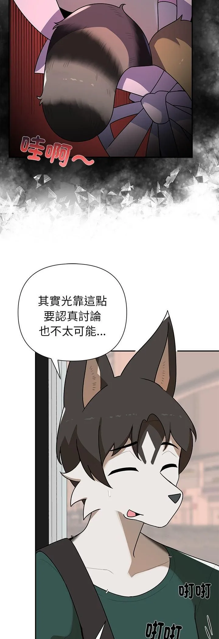 野兽的王国 - 第21話 - page 52