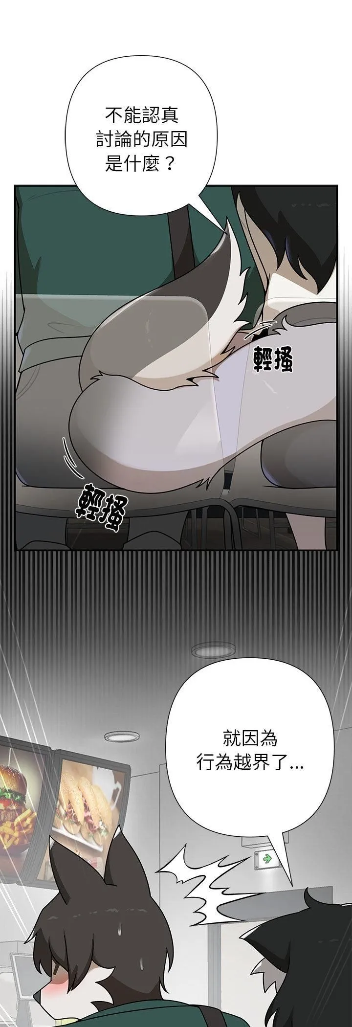 野兽的王国 - 第21話 - page 54