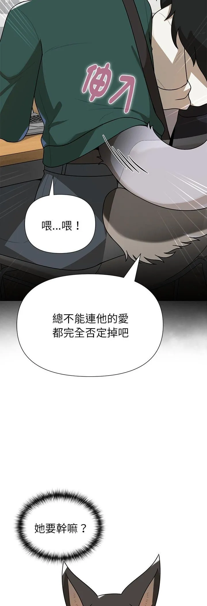 野兽的王国 - 第21話 - page 55