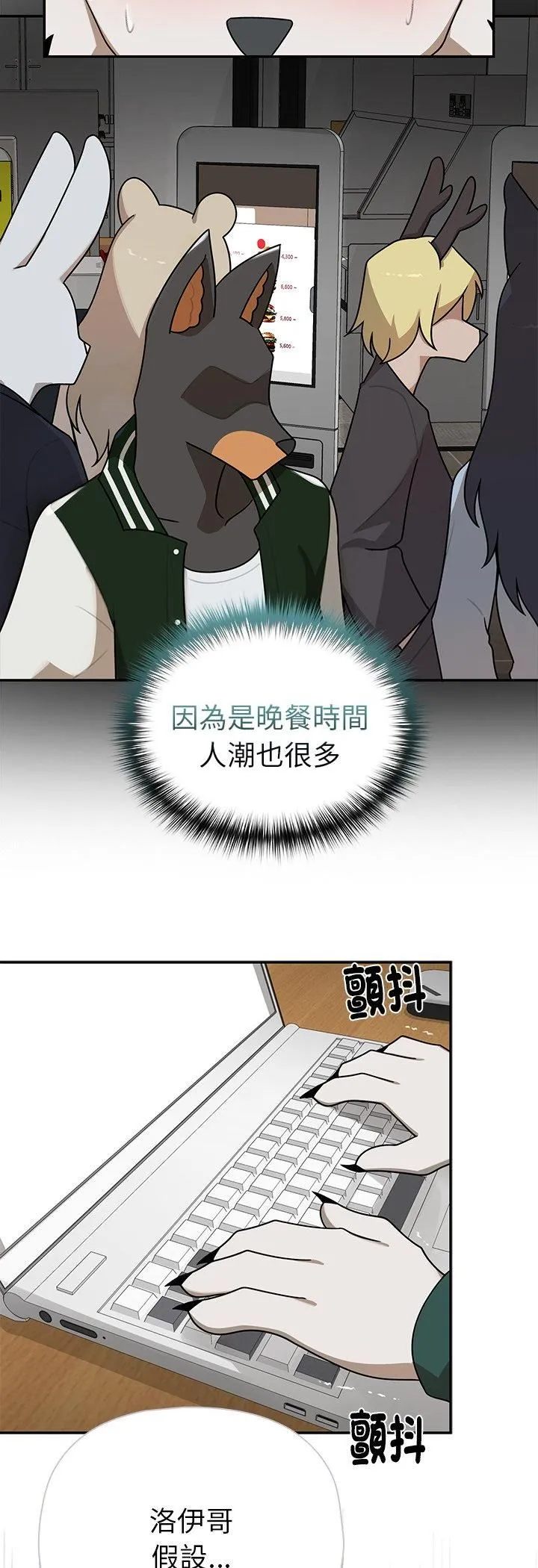 野兽的王国 - 第21話 - page 57