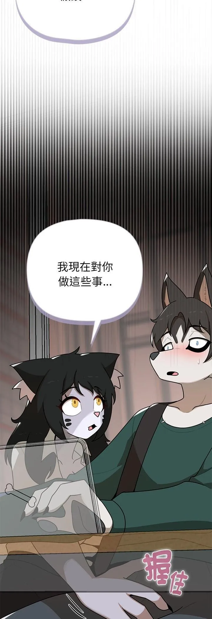 野兽的王国 - 第21話 - page 58