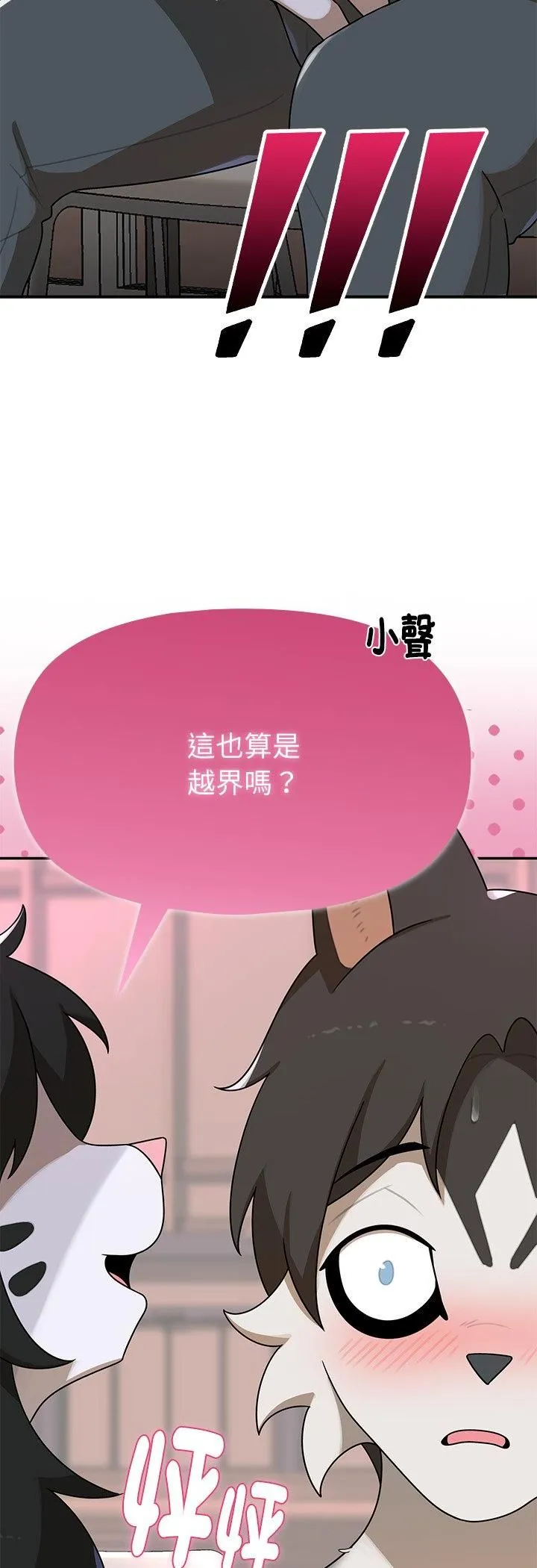 野兽的王国 - 第21話 - page 59